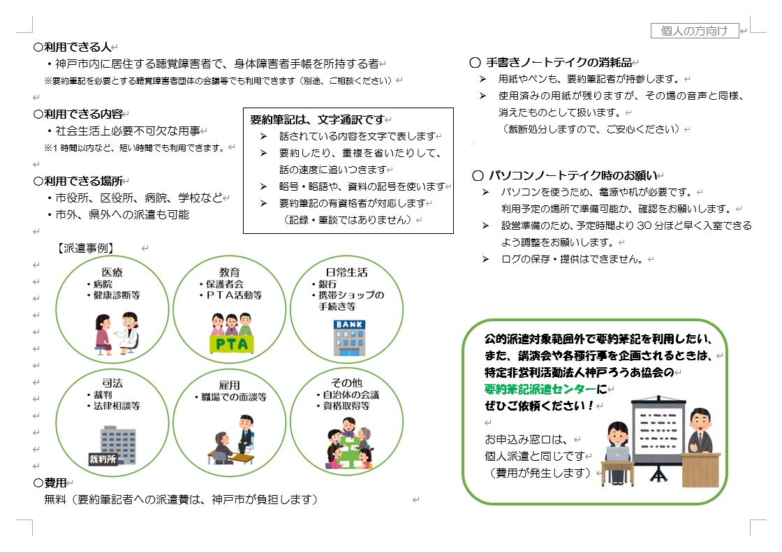 要約筆記者派遣申請の流れ